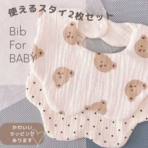 ◇ 2枚セット ◇ ガーゼ スタイ ビブ エプロン