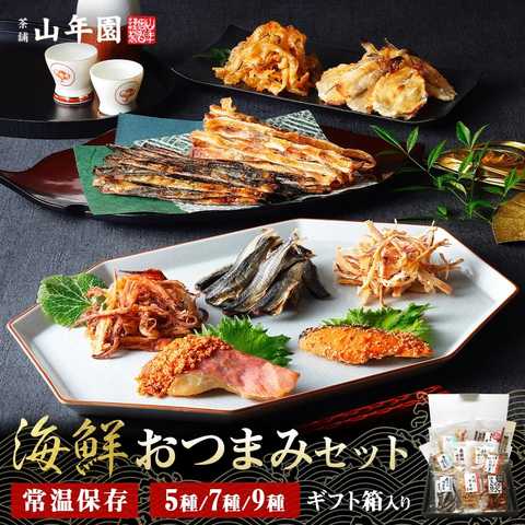 海鮮おつまみ 珍味 5種類セット