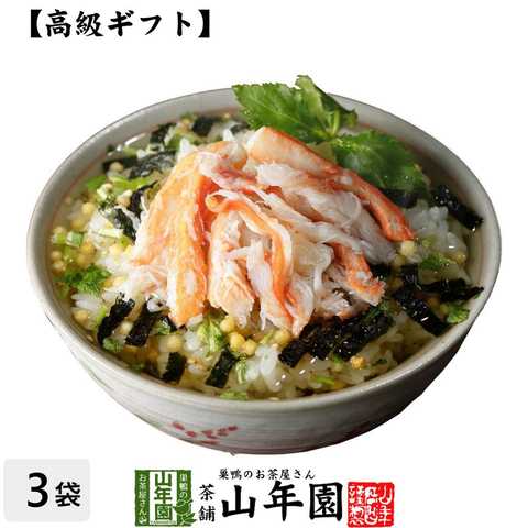 蟹茶漬け×3袋セット 具材が丸ごと乗った お茶漬け