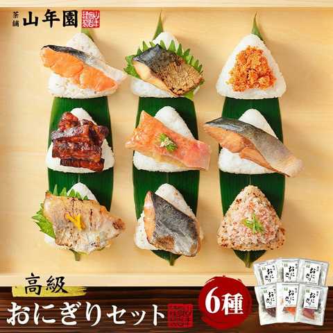 高級おにぎり 具材丸ごと6種類セット
