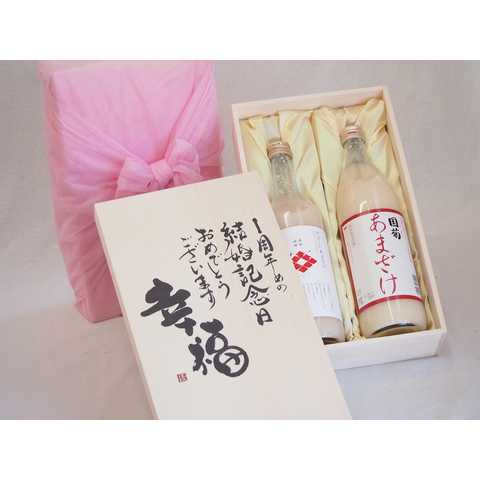 結婚記念日周年セット 幸福いっぱいの木箱 角の井甘酒720ｍｌ 国菊甘酒985g