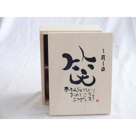 誕生日お祝いセット おたんじょうびおめでとうございます 笑う門には福来たる木箱ペアカップセット(日本製萬古焼き) 
