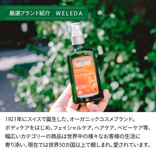 【名入れ】WELEDA（ヴェレダ）バスミルクギフト