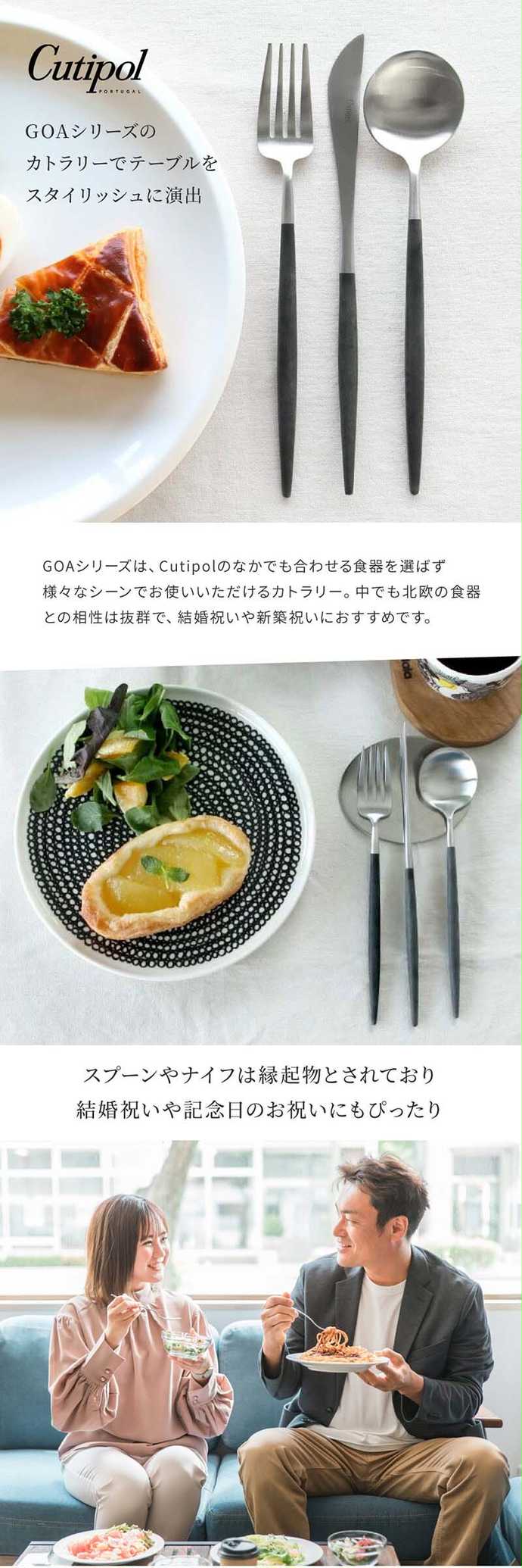 Annyセレクト Cutipol GOA デザートシリーズ 6点 ギフトセット