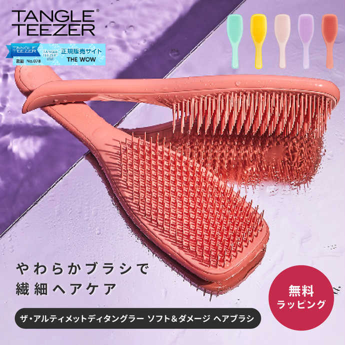 Annyセレクト TANGLE TEEZER（タングルティーザー） ザ