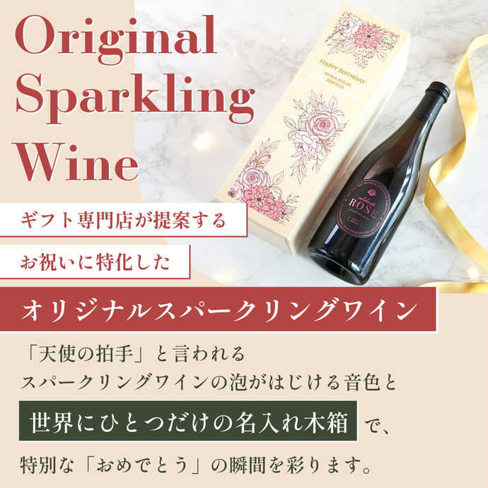 最新最全の THE スパークリング ROSE CELEBRATE 名入れ CELEBRATION GRAND ワイン