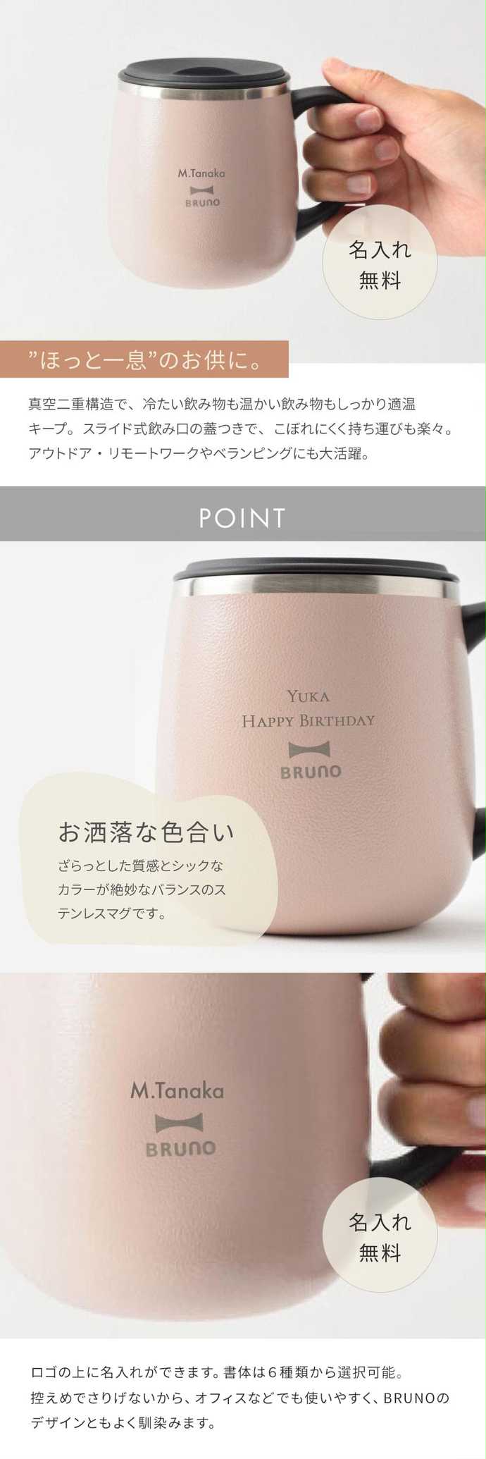 Anny名入れギフト 名入れ BRUNO（ブルーノ） 蓋つきステンレスマグ