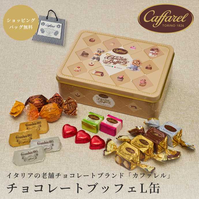 カファレルチョコレートボックス - 菓子