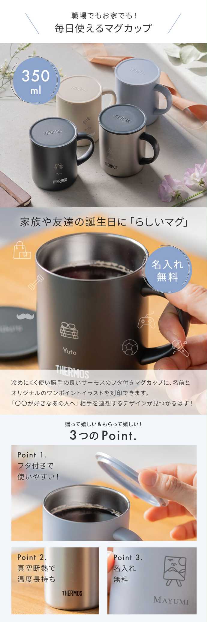 Anny名入れギフト 名入れ THERMOS（サーモス）マグカップ［JDG-352］の