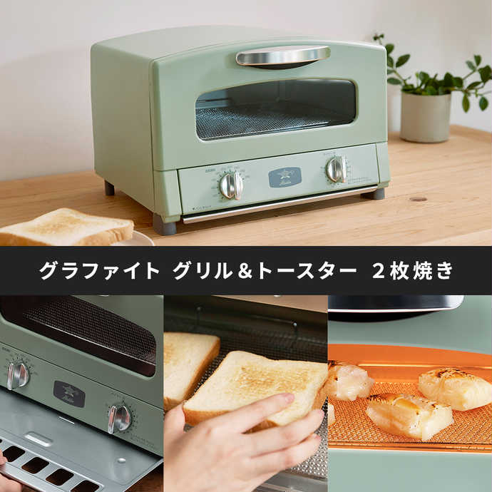 【新品未開封】【人気】アラジン　グラファイトグリル＆トースター グラファイト グリル&トースター（フラッグシップモデル