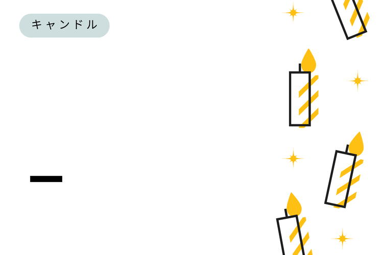 | オプション