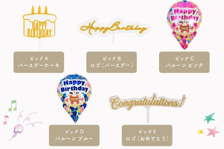 選べるピック | オプション