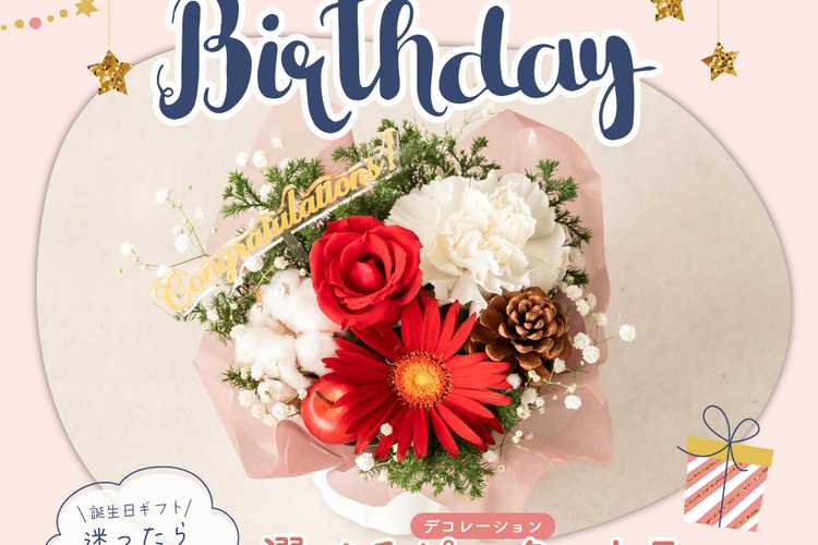 フラワーギフト