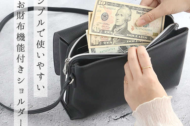 お財布ショルダー