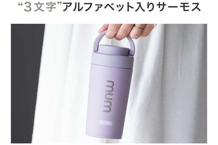 持ち歩き用のタンブラー