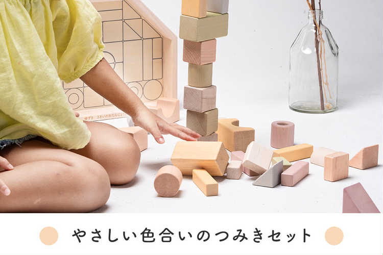 積み木・木のおもちゃ