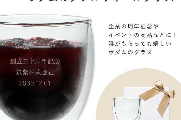 名入れグラスギフト