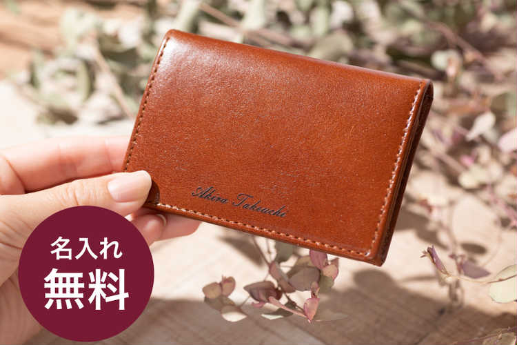 名入れができる名刺入れ
