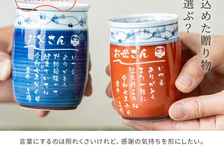 ペア食器ギフト
