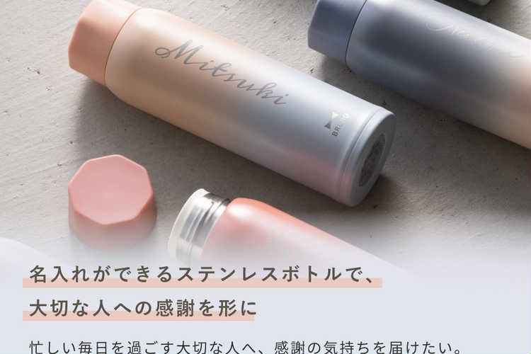 水筒・マグボトル