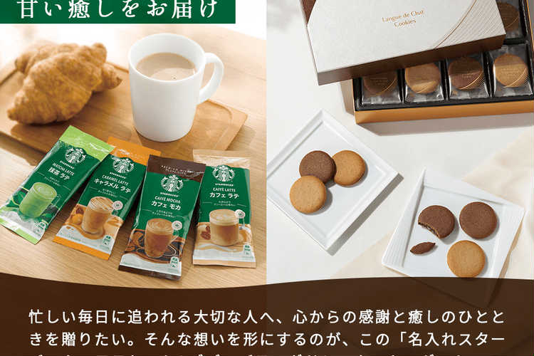 スタバのコーヒー+αのギフトセット