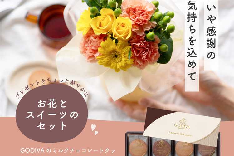 フラワーギフト