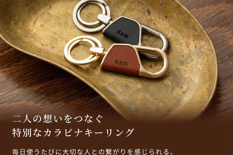 ペアキーホルダーギフト