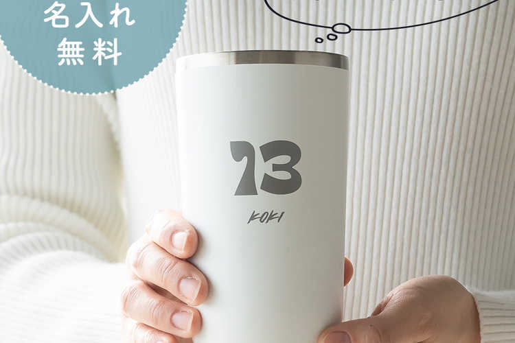 名入れできる真空断熱タンブラーギフト