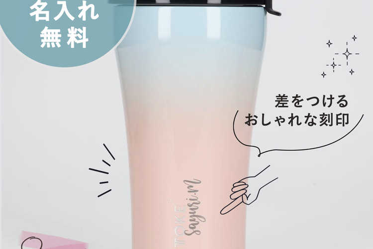 名入れタンブラーギフト