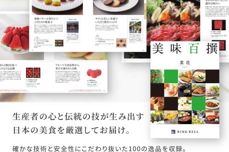 カタログギフト
