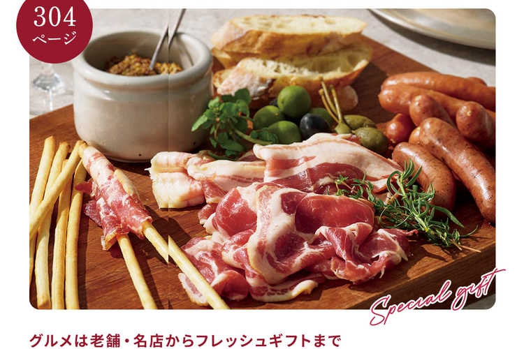 カタログギフト