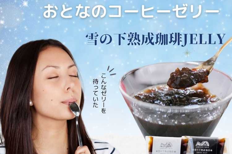 コーヒーゼリー