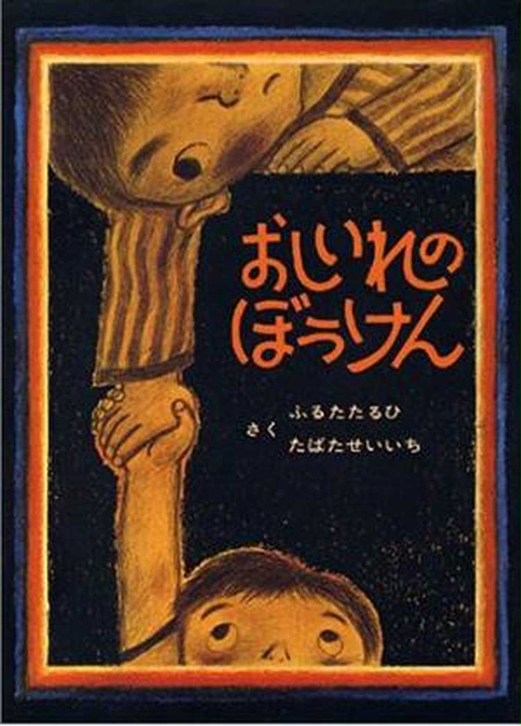 子供にプレゼントしたい人気の絵本24選 名作から最新人気作家まで Anny アニー