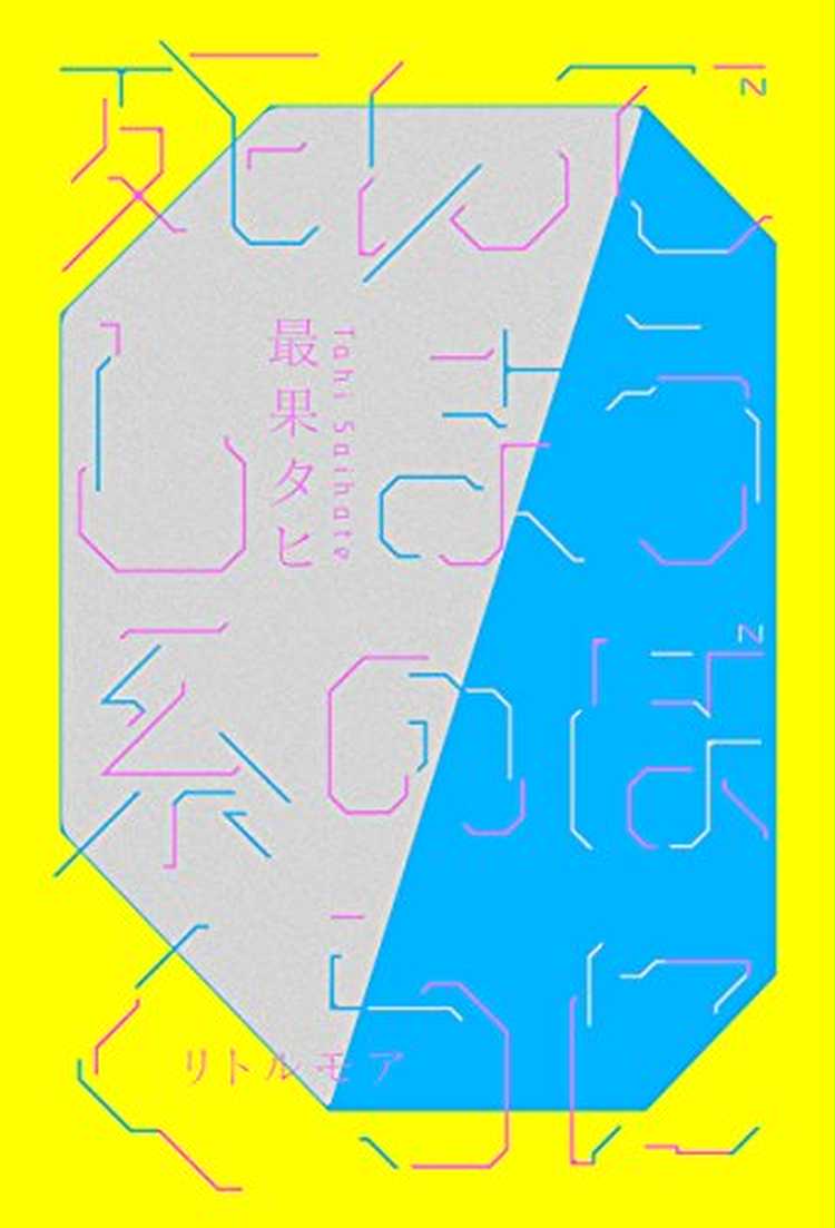 5月18日は言葉の日 人と自分と向き合える 感性を集めた言葉 詩集 を贈ろう Anny アニー