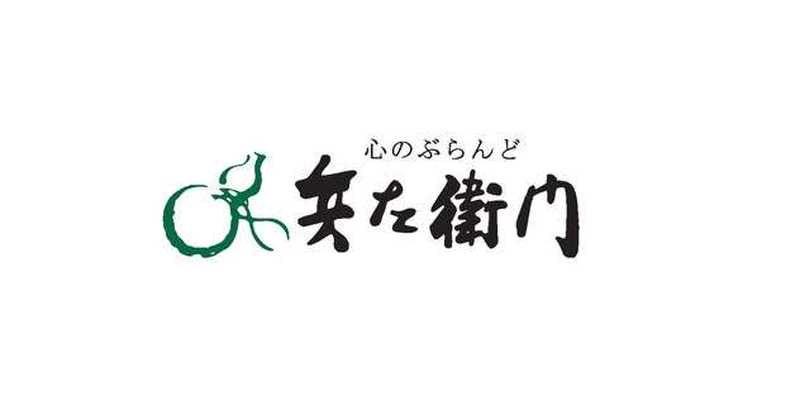 お箸を贈ることは 幸せを願うこと いただきます の側に 兵左衛門のお箸を Anny アニー